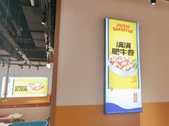 -酒拾烤肉(奥体天虹店)