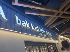 -松發肉骨茶(先得坊店)