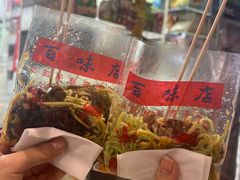 -百味店