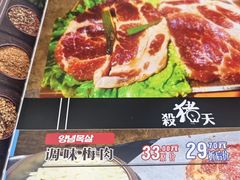 -杀猪天·韩国烤肉(总店)
