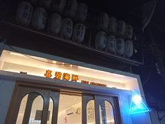 门面-桥东喜碧海鲜街(水东街店)