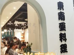 -米泰芒·东南亚料理(体育西店)