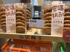 -吴酥生宫廷酥饼(南门口店)