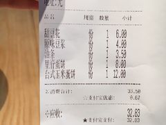 账单-早安山丘·豆浆油条(小木桥路店)