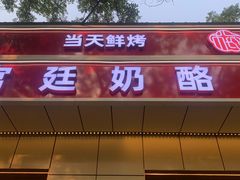 -三元梅园(团结湖店)