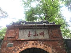 -蟹山公园