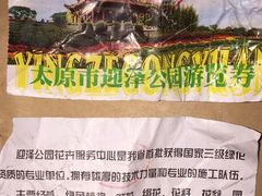 -迎泽公园