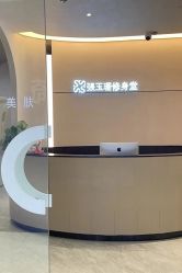 -Fundi张玉珊修身堂·indiba·BTL科技瘦身