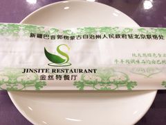 -新疆巴州金丝特餐厅(大钟寺店)