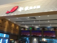 -船歌·鱼水饺青岛菜(国贸商城店)