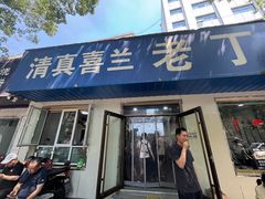 -清真喜兰老丁羊汤特色小吃