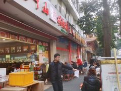 门面-方中山胡辣汤(成都首店)