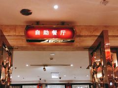 门面-芭菲盛宴·环球美食(北城国际店)