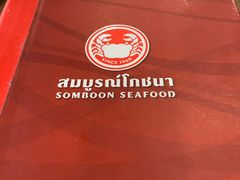 -建兴酒家(班塔通分店)