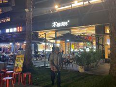 -木屋烧烤(惠阳华润小径湾店)