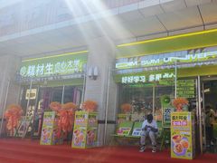 -糕材生•糕点•生日蛋糕(钟楼街店)