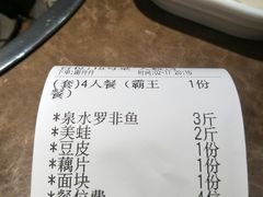 账单-小门坎三合鱼(总店)