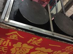 -孙氏梅花糕(马台街)