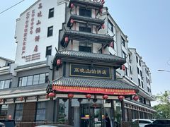 -高晓山馅饼店(牛庄百年店)