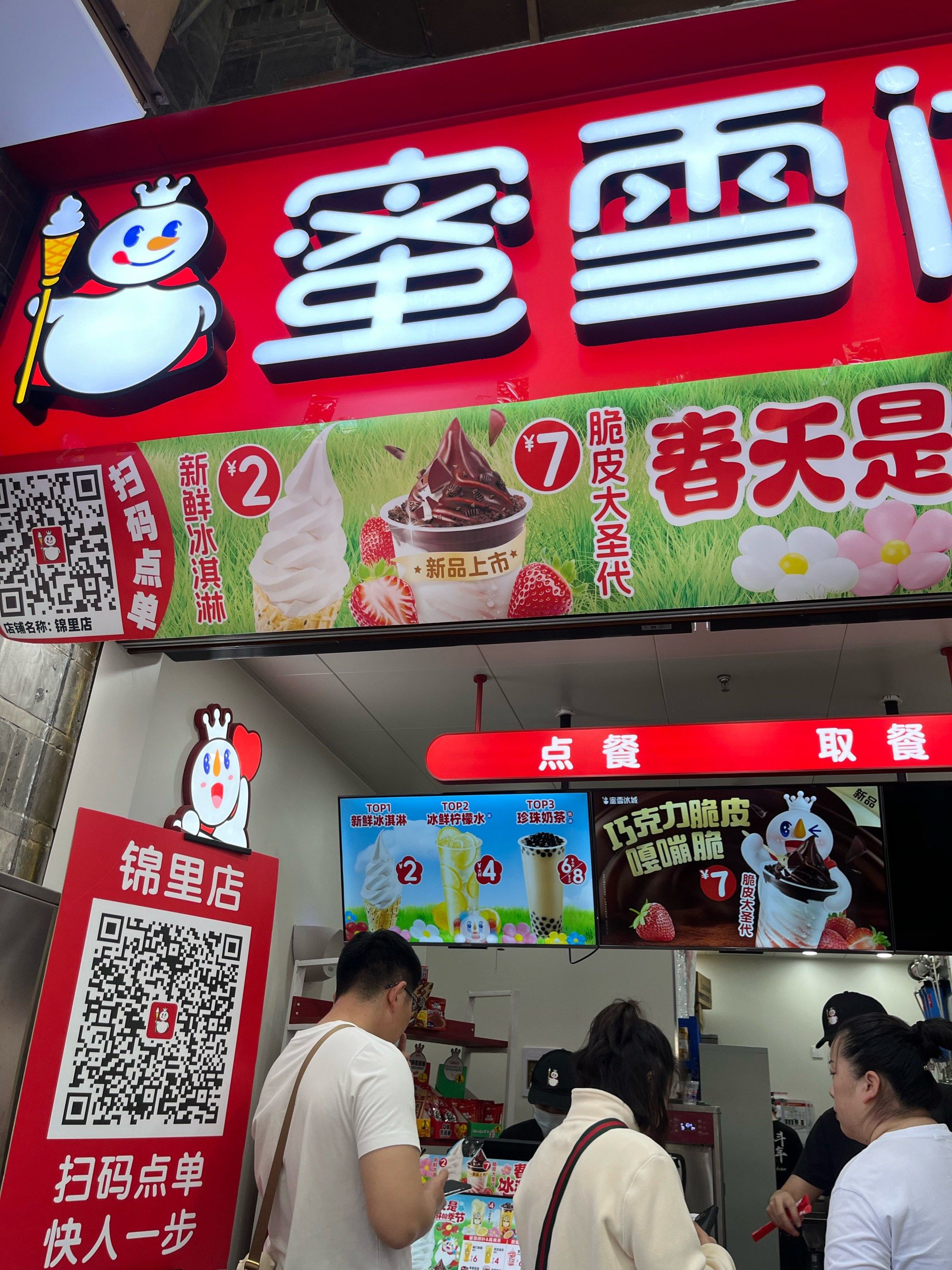谁能拒绝几块钱一杯的蜜雪冰城