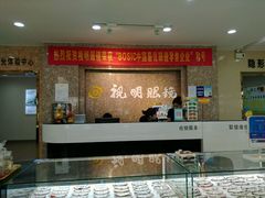 -视明眼镜(眼视光中心)