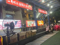 -关二哥烧烤(王家湾店)
