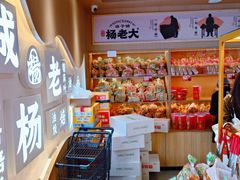 -杨老大焙子月饼干货(宽巷子民族美食街店)