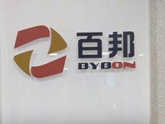 -百邦苹果官方授权维修(文景大厦店)