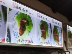-赵元章肉骨烧(山塘街店)