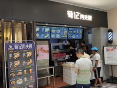 门面-荀记肉夹馍(三八家乐福店)