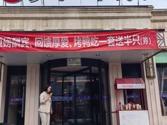 -大鸭梨烤鸭(北洼路店)