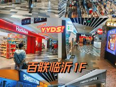 -百联临沂购物中心(临沂路店)