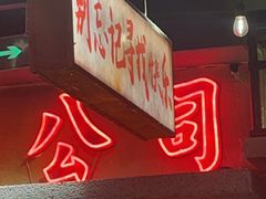 -萍姐火锅·公路夜市(江宁万达店)