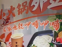 -呷哺呷哺 黄金牧场 (欢乐谷店)