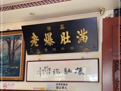 -老爆肚满五香烧牛羊肉