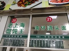门面-上海健康医学院北苑食堂