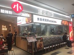 -遇见小面(东方宝泰店)