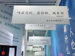 -星空失恋博物馆(双子塔旗舰店)