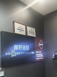 -藤野造型烫染·漂发