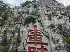 -青州市云门山风景区