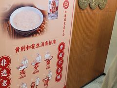 -黄则和花生汤(中山路店)