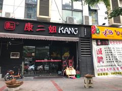 门面-味之绝美蛙鱼头火锅(高新店)