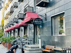 -老井俄式餐厅