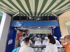 -芳婆糕团店(王府大街店)