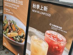 -农畉LONFOOD(福田星河COCOPark店)