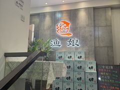 -渔娘渔家丹东海鲜(东直门店)