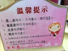 -金鮀岛潮州酒家