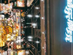 -酷乐潮玩(城西银泰城店)