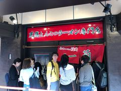 -一兰拉面(新宿中央东口店)