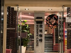 -天伦松鹤大饭店·欣妮咖啡